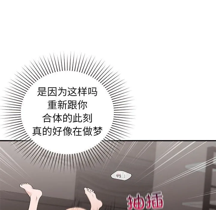 让我一见钟情的他第44話
