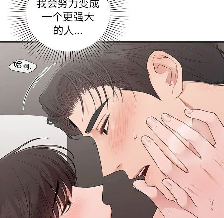 让我一见钟情的他第44話
