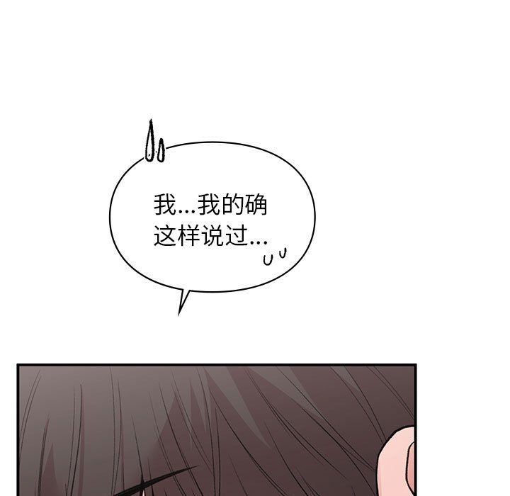 让我一见钟情的他第44話