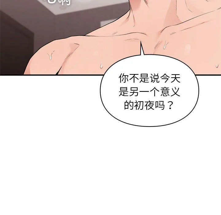 让我一见钟情的他第44話