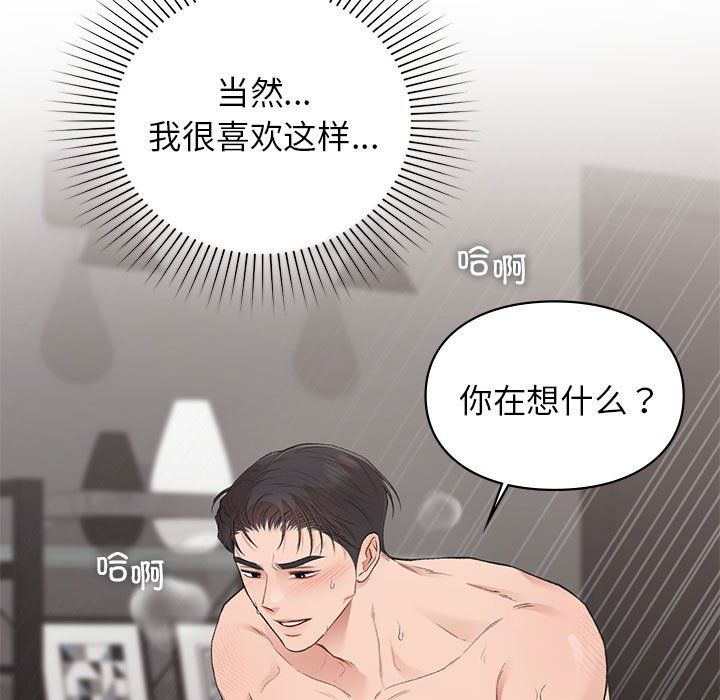 让我一见钟情的他第44話