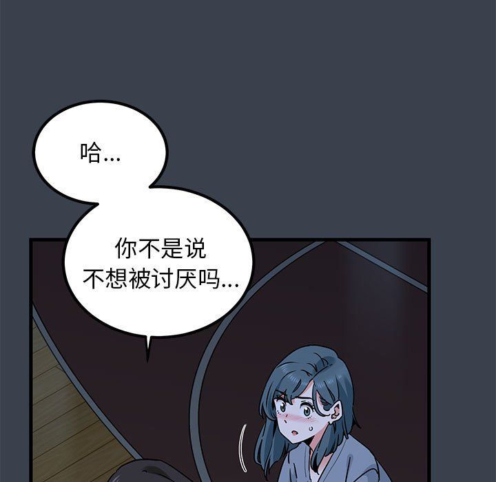 发小碰不得第37話