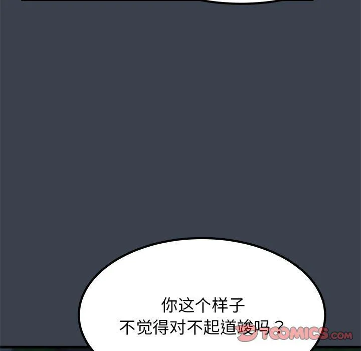 发小碰不得第37話