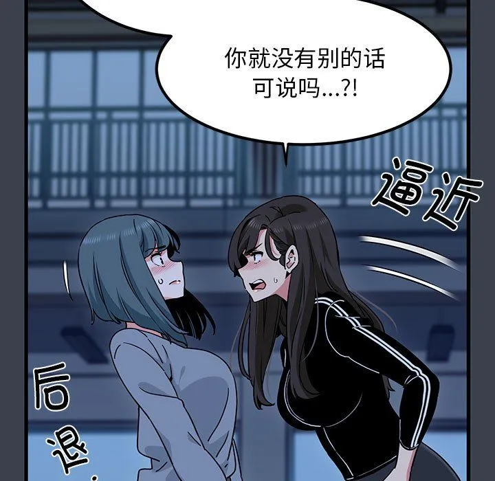 发小碰不得第37話