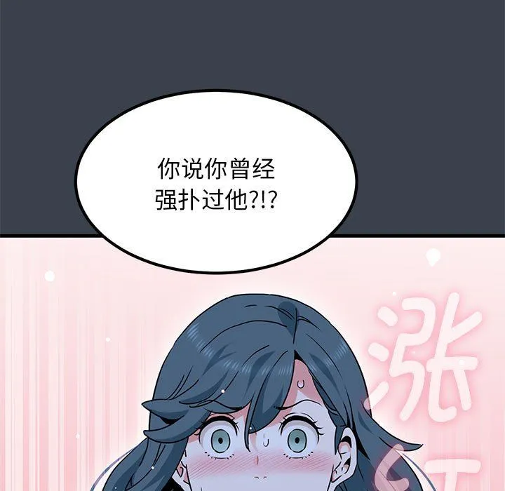 发小碰不得第37話