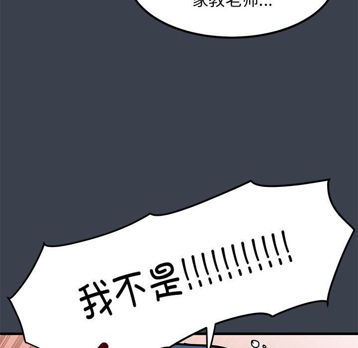发小碰不得第37話