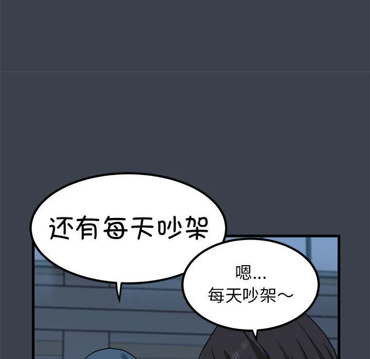 发小碰不得第37話