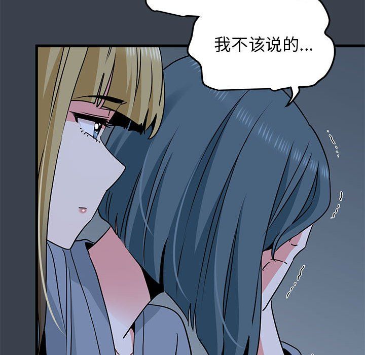 发小碰不得第37話