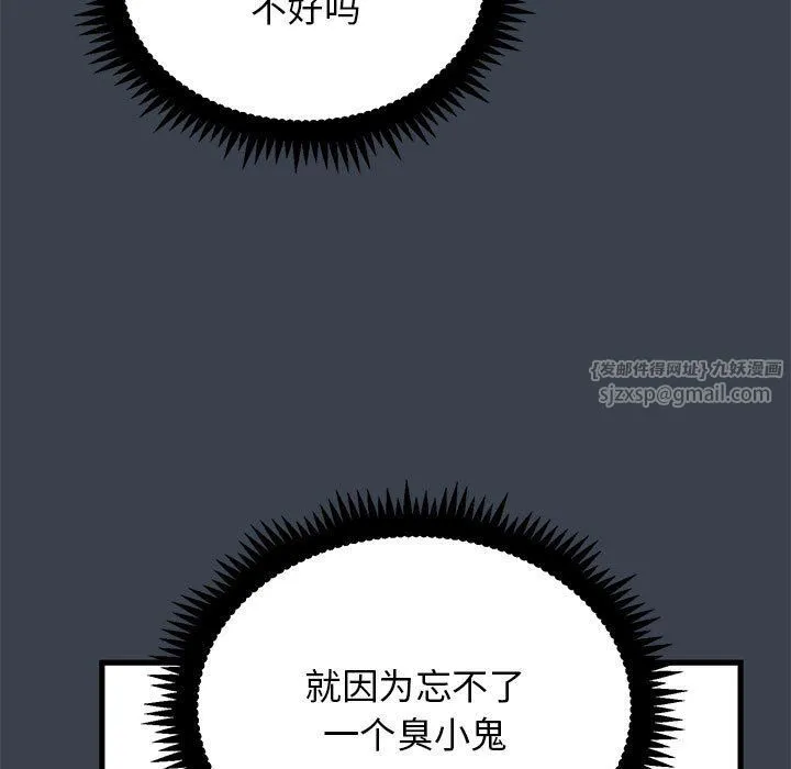 发小碰不得第37話
