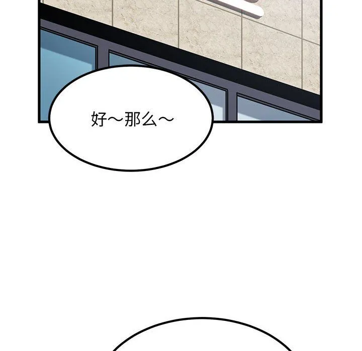 发小碰不得第37話