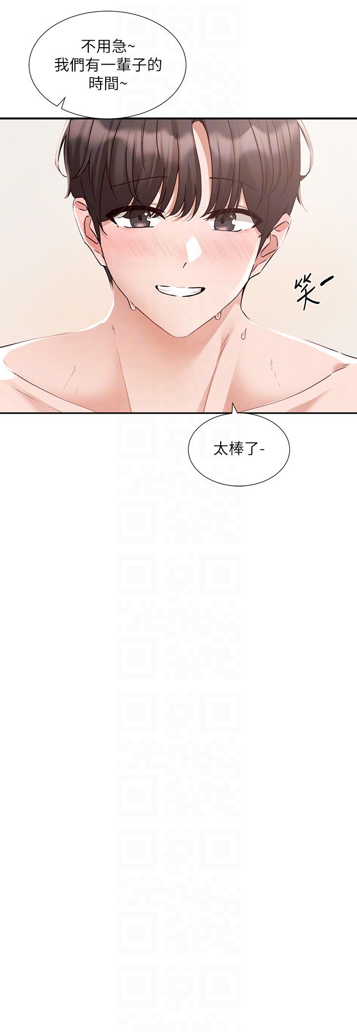 社团学姊第191話劉小冉-相約一輩子