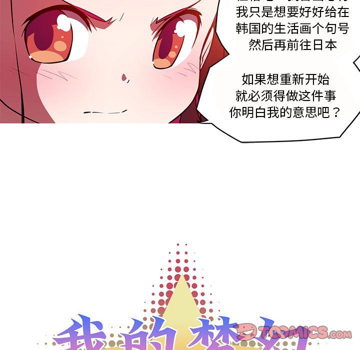 我的梦幻女友第26話