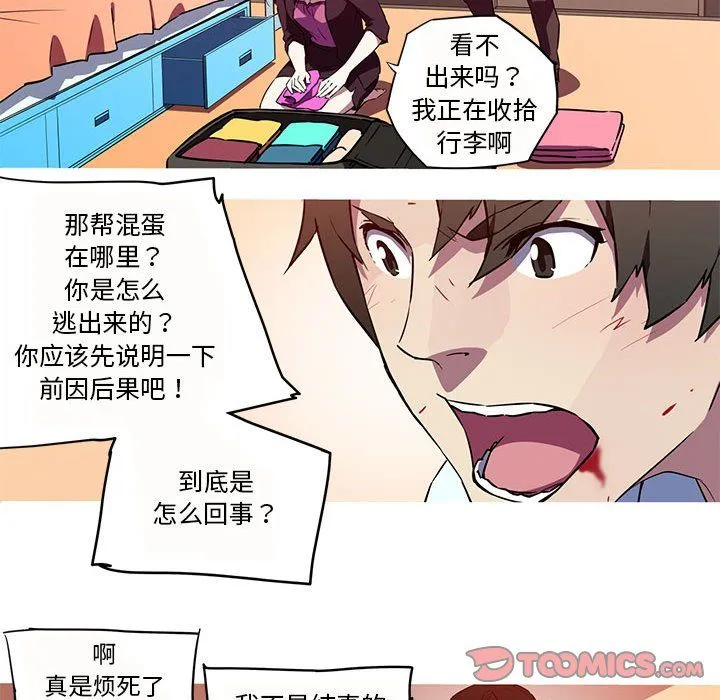我的梦幻女友第26話