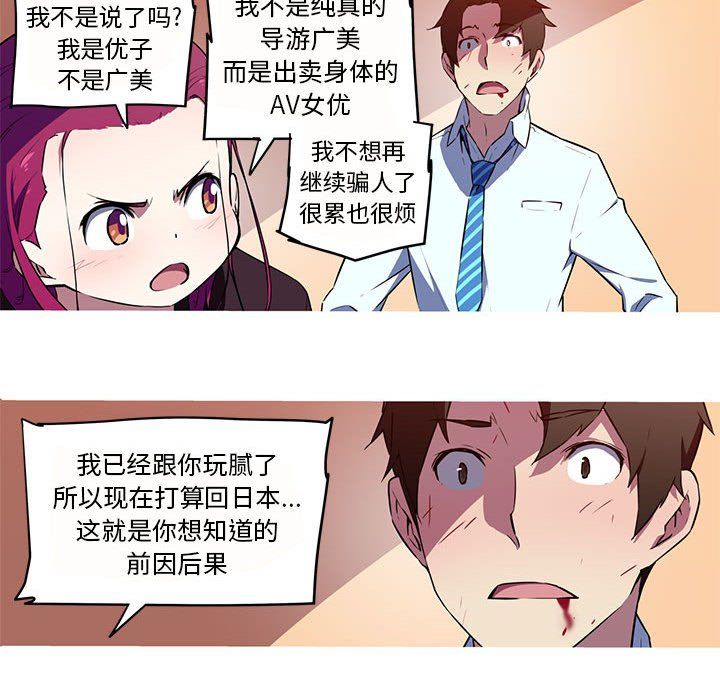 我的梦幻女友第26話