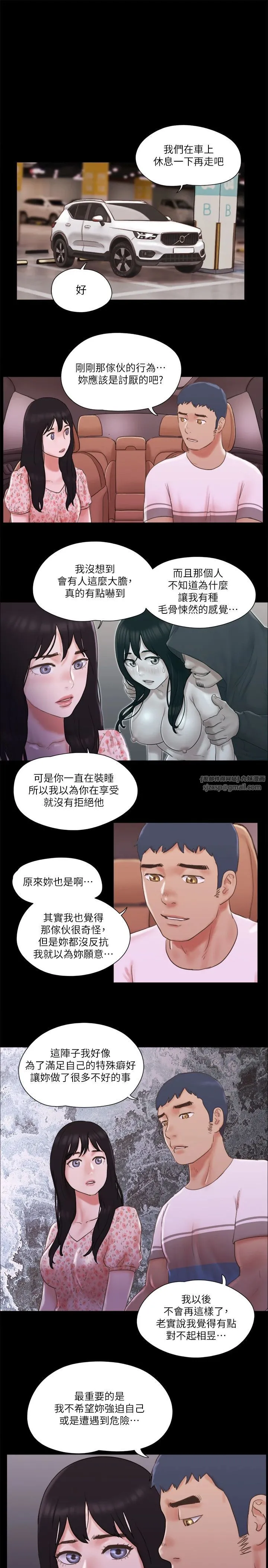 協議換愛(無碼版)第69話-他們能做到什麼程度?