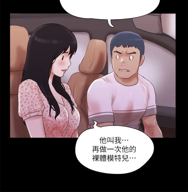 協議換愛(無碼版)第69話-他們能做到什麼程度?