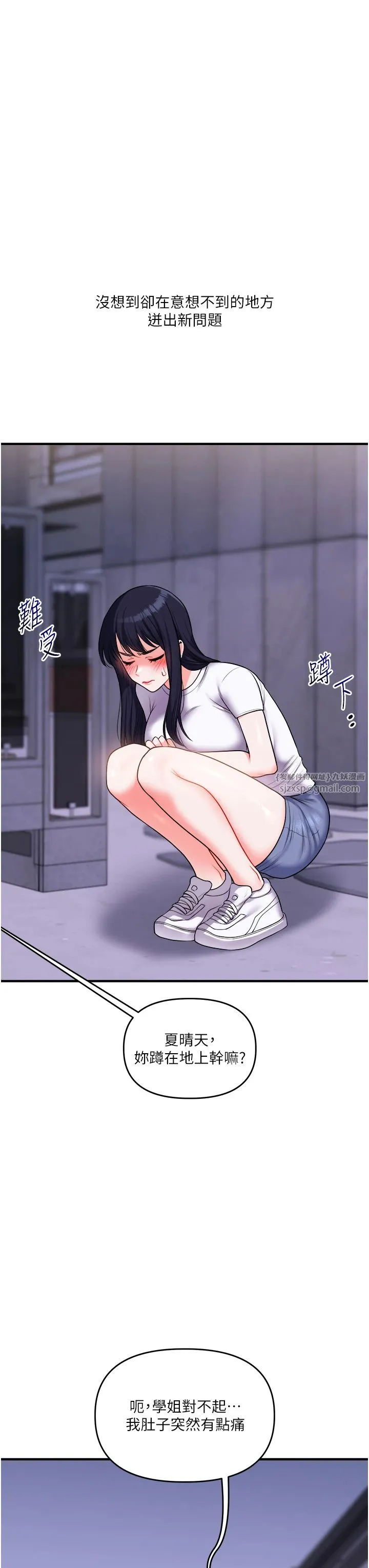 玩轉學姊第35話-約肉便器野外發洩