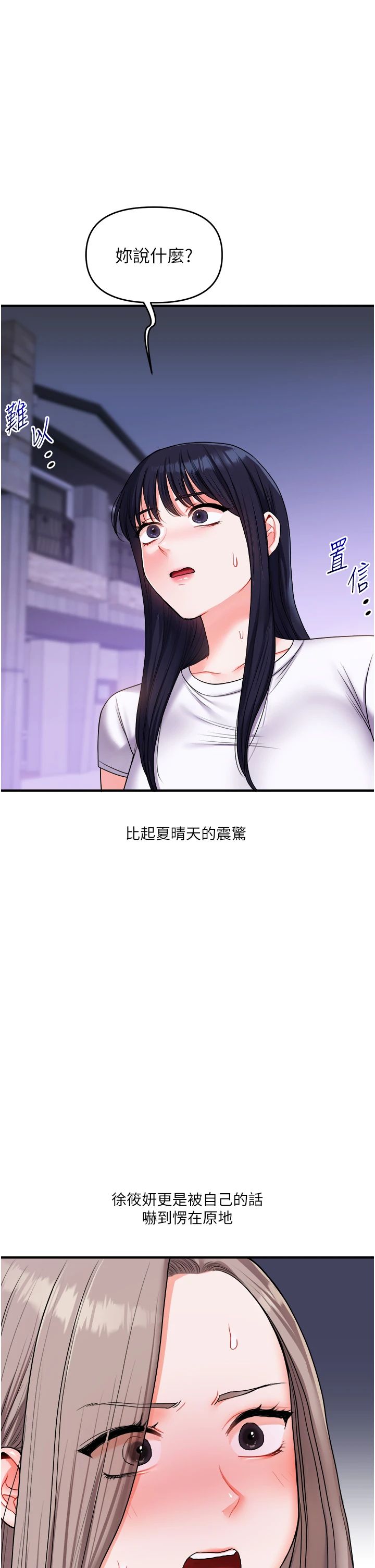 玩转学姊第35話-約肉便器野外發洩
