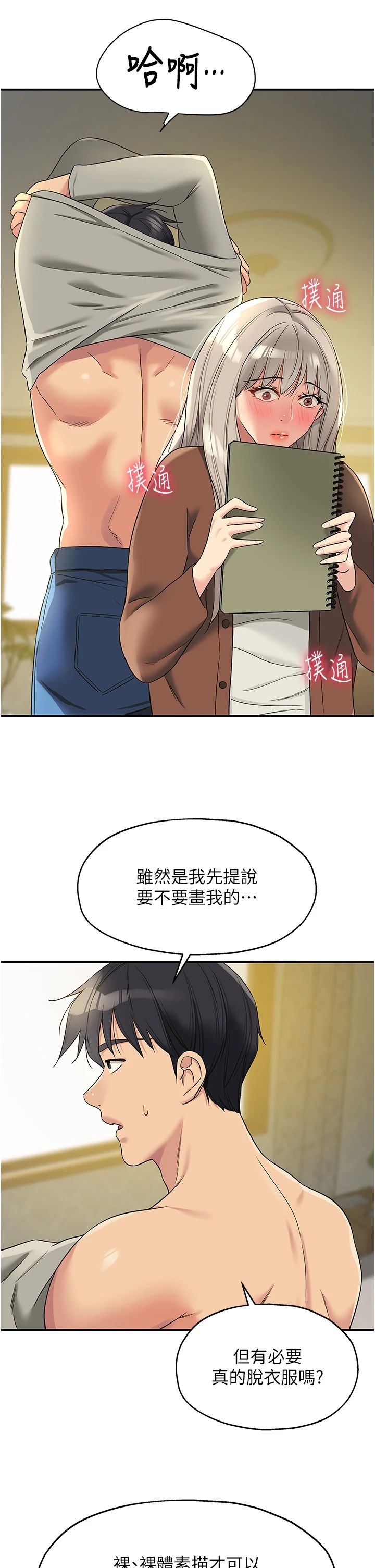 洞洞杂货店第105話-看著葛格自慰到高潮