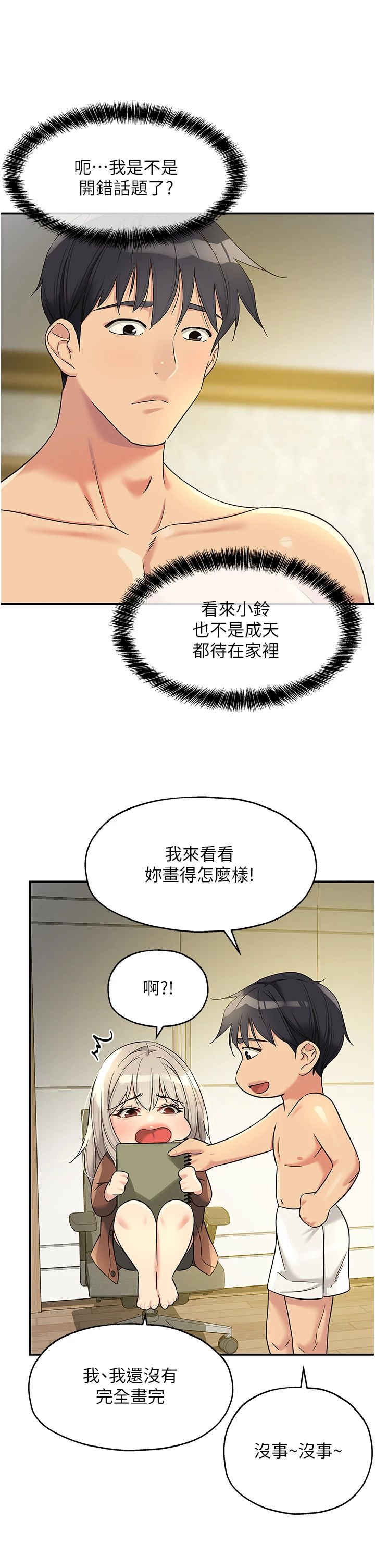洞洞杂货店第105話-看著葛格自慰到高潮
