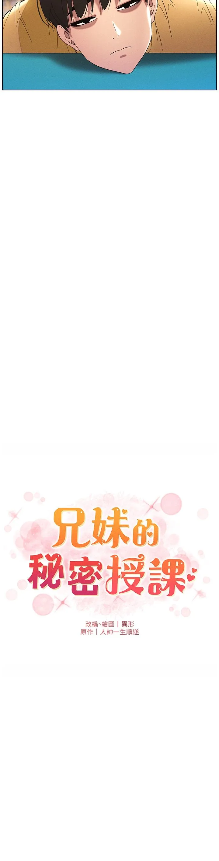 兄妹的秘密授課第27話-店長捨命陪「精」子