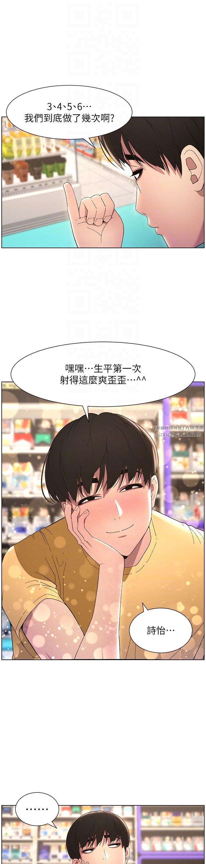 兄妹的秘密授課第27話-店長捨命陪「精」子