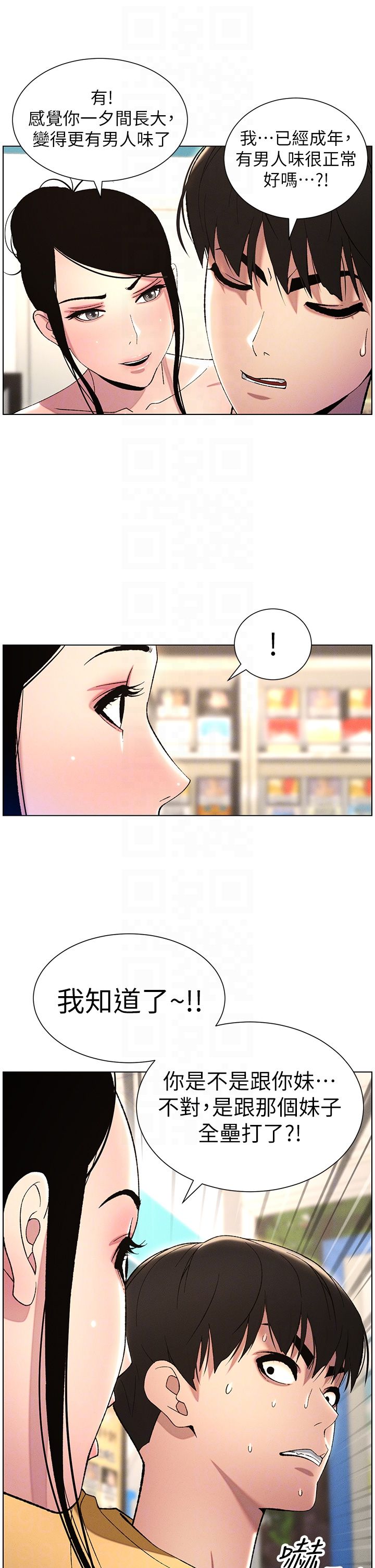兄妹的秘密授課第27話-店長捨命陪「精」子