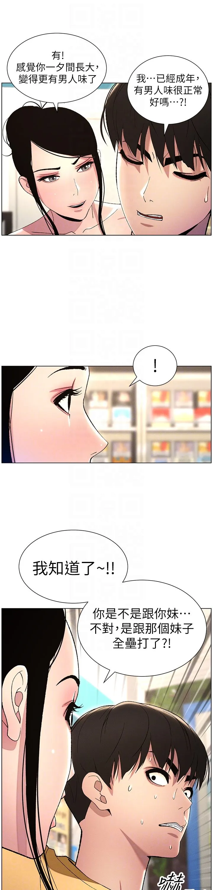 兄妹的秘密授課第27話-店長捨命陪「精」子