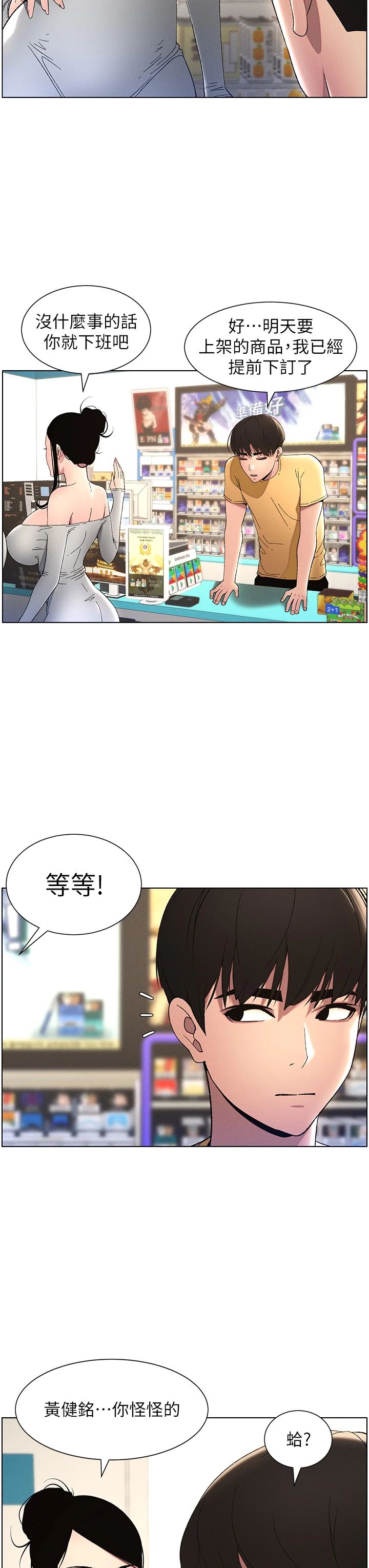 兄妹的秘密授课第27話-店長捨命陪「精」子