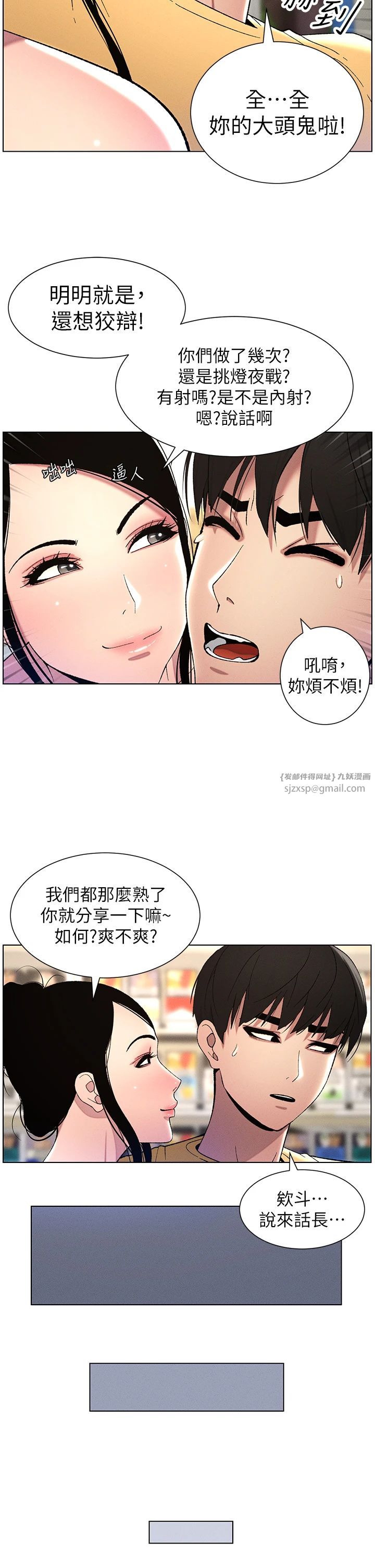 兄妹的秘密授课第27話-店長捨命陪「精」子