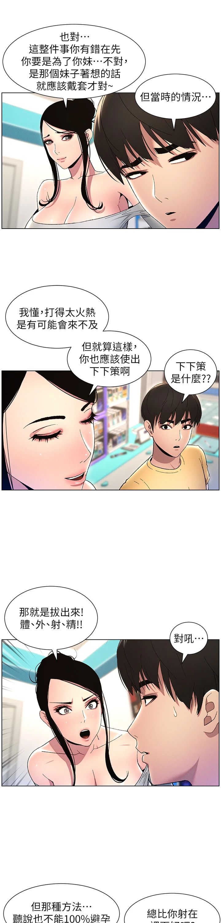兄妹的秘密授課第27話-店長捨命陪「精」子
