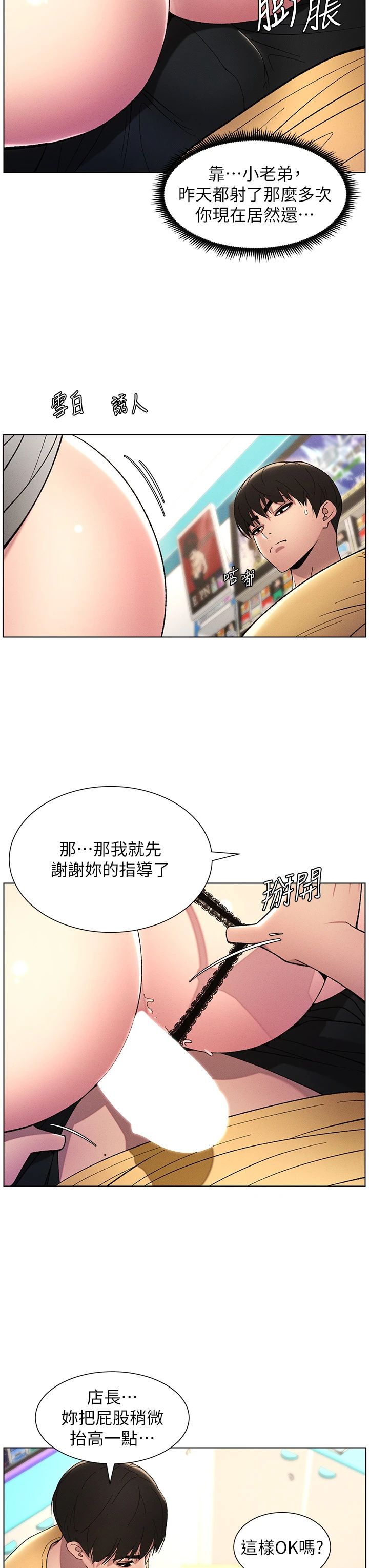兄妹的秘密授课第27話-店長捨命陪「精」子