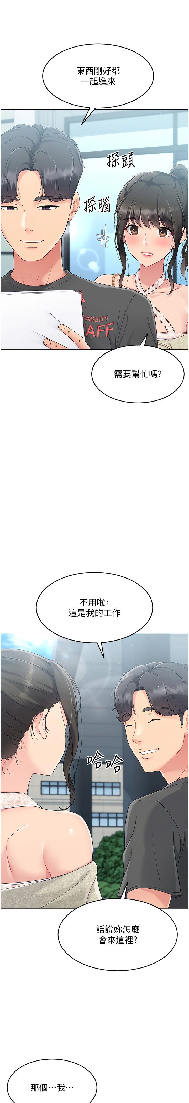 Setup!排球少女第16話-人…人傢還想要…