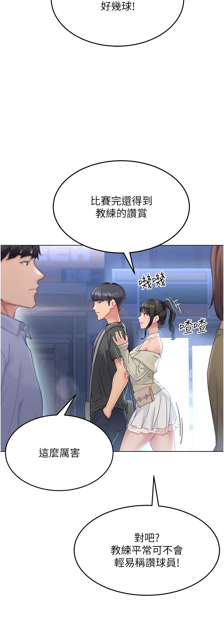 Setup!排球少女第16話-人…人傢還想要…