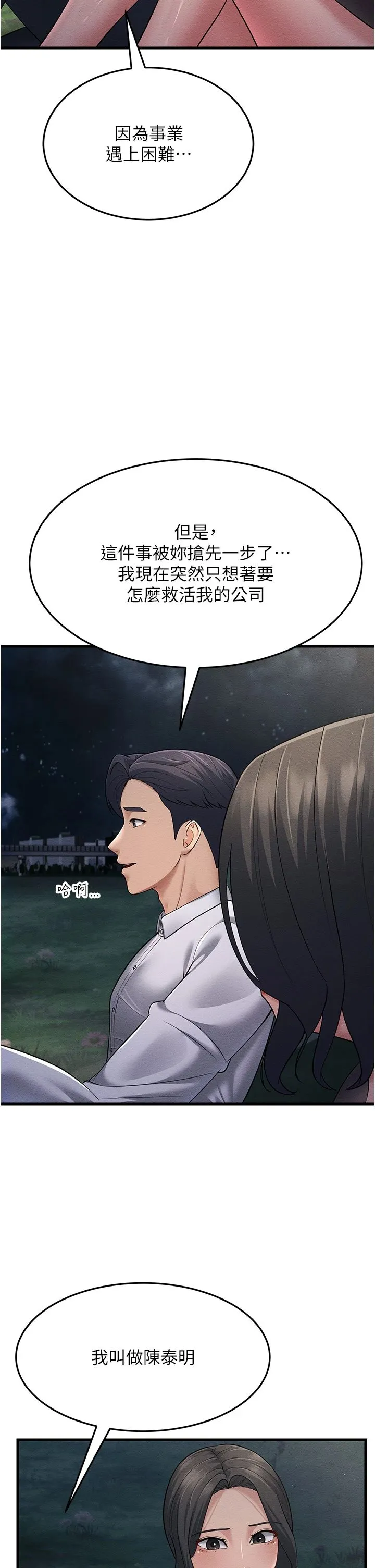 跑友變岳母第52話-愛上嶽母的原因…