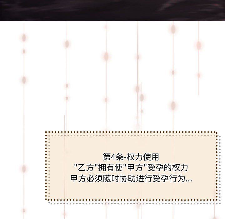 怀孕契约第4話