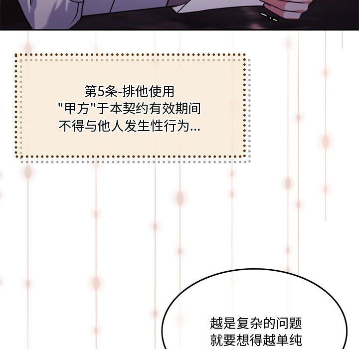 怀孕契约第4話