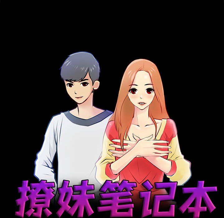 撩妹笔记本第7話
