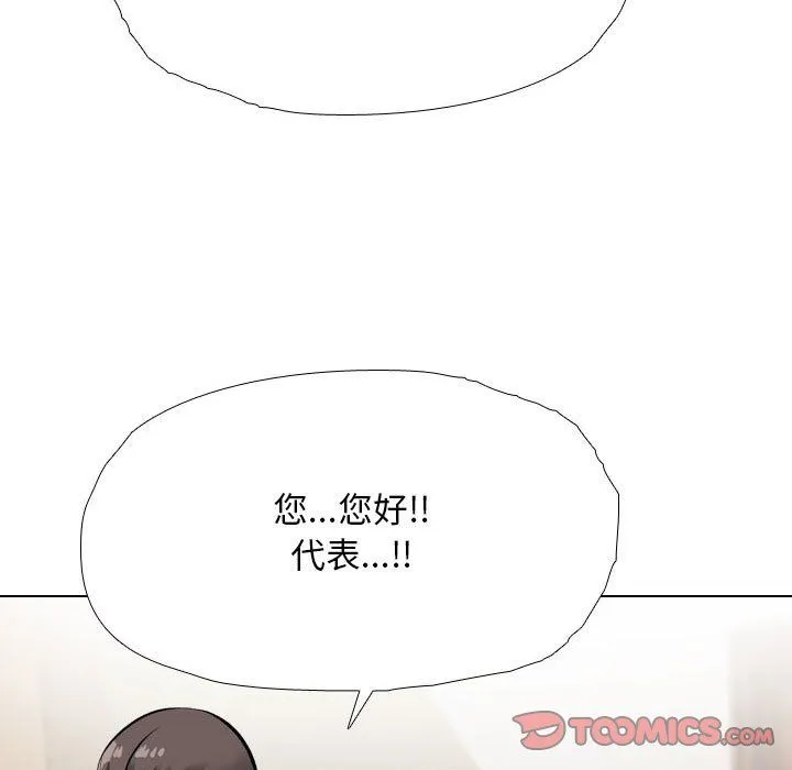 同事換換愛第185話