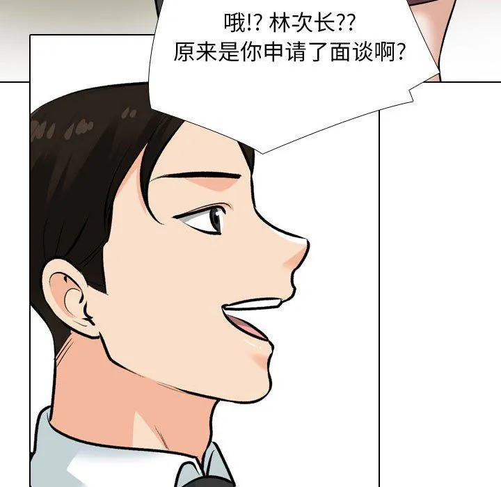 同事換換愛第185話