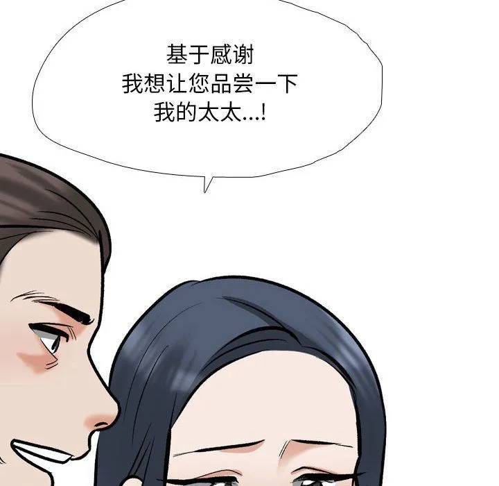 同事換換愛第185話