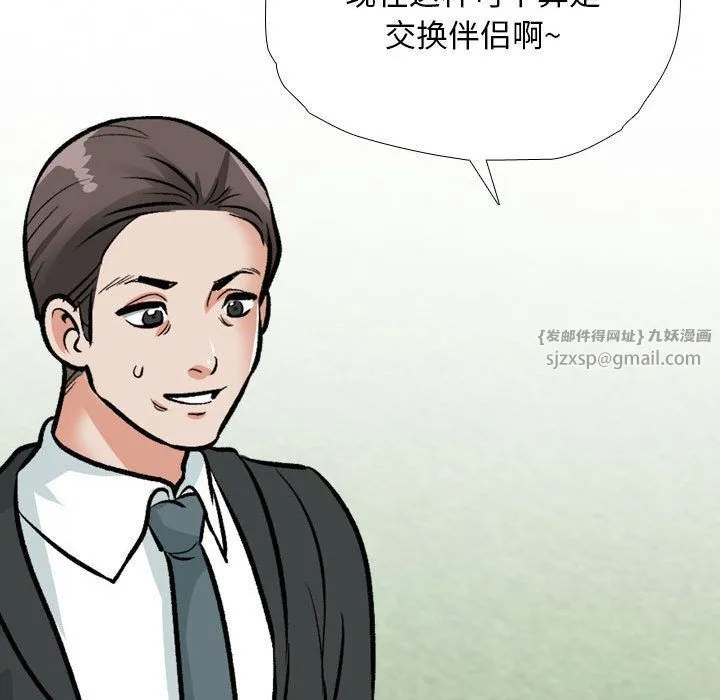 同事換換愛第185話
