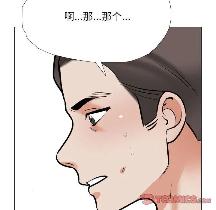 同事換換愛第185話