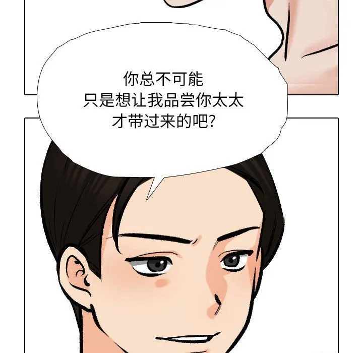 同事換換愛第185話