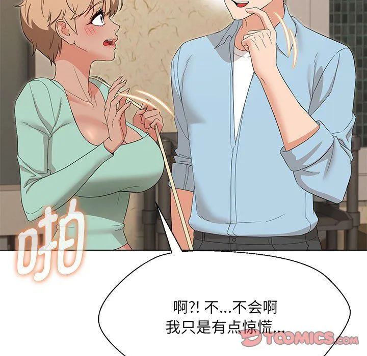 嫁入豪门的老师第28話