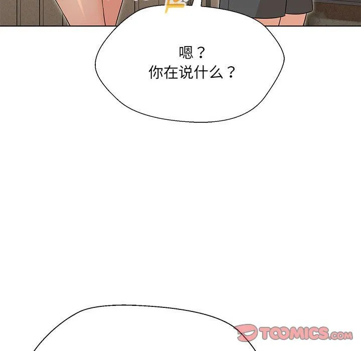 嫁入豪门的老师第28話