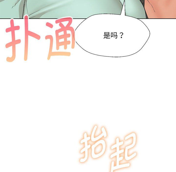 嫁入豪门的老师第28話