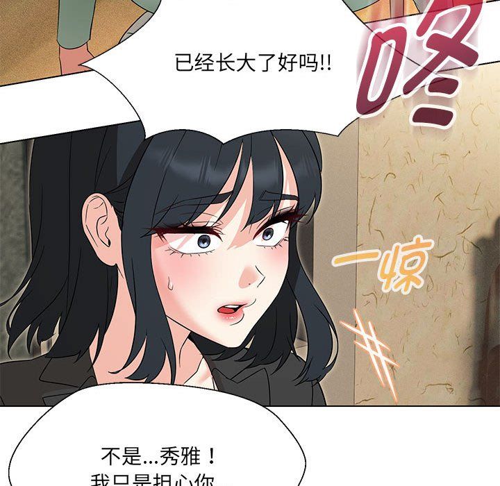 嫁入豪门的老师第28話