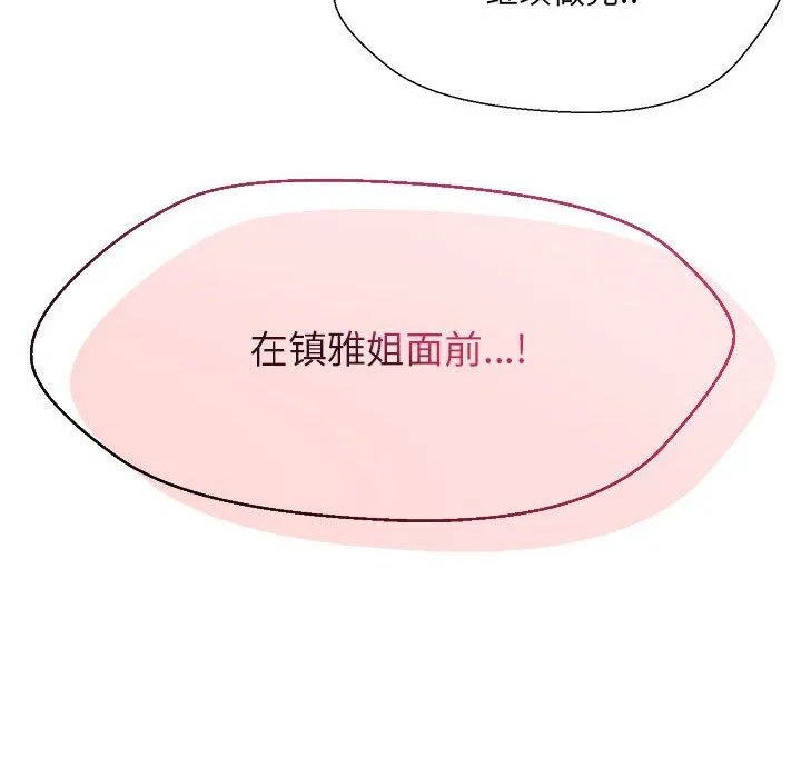 嫁入豪门的老师第28話