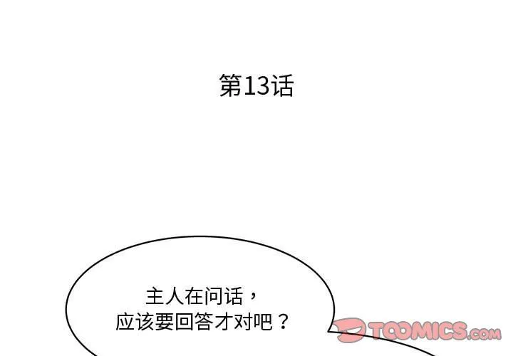 RE：23岁第13話